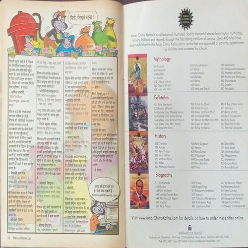 Tinkle (No.491, Rs.10) Tinkle (No.491, Rs.10)