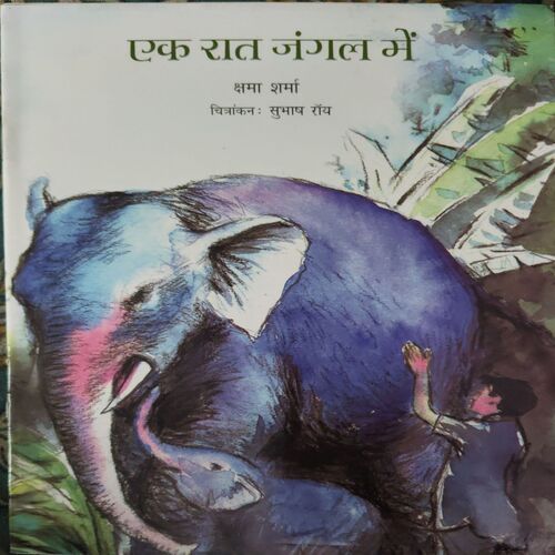 Ek Raat Jungle Mein (By- Chama Sharma ) Ek Raat Jungle Mein (By- Chama Sharma )