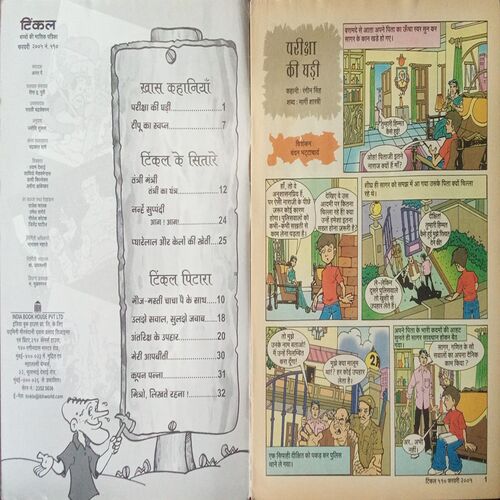 Tinkle (No. 410, Rs.10) Tinkle (No. 410, Rs.10)