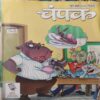 Champak ( 1st June 2016 ) Champak ( 1st June 2016 )