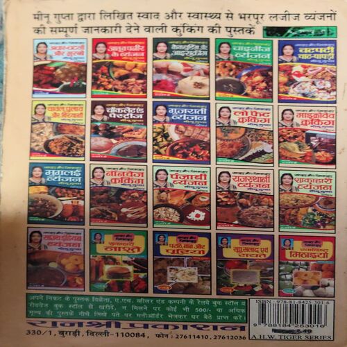 Document 2_28 Rajasthani Wayanjan ( By = Minu Gupta ) ( No. of Pages = 123 )