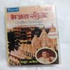 AUDIO CASSETTES ; BHAJAN SANKHIYA AUDIO CASSETTES ; BHAJAN SANKHIYA