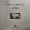 Document 2_29 Ek Raat Jungle Mein (By- Chama Sharma )