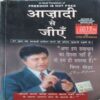 Aajadi se Jaye Aajadi se Jaye