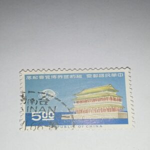 PUBLIC OF CHINA 500 POSTAGE STAMP PUBLIC OF CHINA 500 POSTAGE STAMP