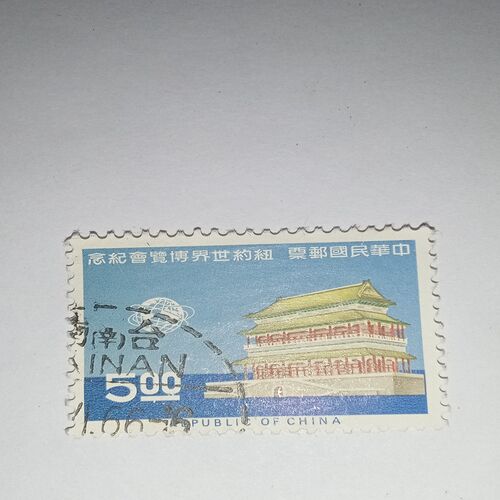 PUBLIC OF CHINA 500 POSTAGE STAMP PUBLIC OF CHINA 500 POSTAGE STAMP