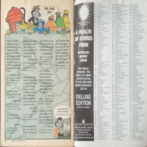 Tinkle (No. 410, Rs.10) Tinkle (No. 410, Rs.10)