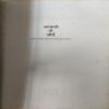 Document 2_30 Aajadi se Jaye ( No. of Pages = 255 )