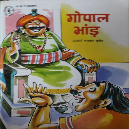 Gopal Bhad ( By- Aacharye paramhansh pramode )