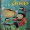 Champak ( 1st June 2015 ) Champak ( 1st June 2015 )