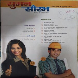 Suman Saurabh ( July 2014 ) Suman Saurabh ( July 2014 )
