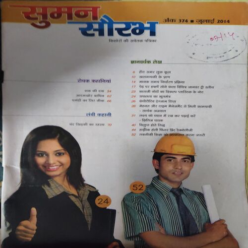 Suman Saurabh ( July 2014 ) Suman Saurabh ( July 2014 )