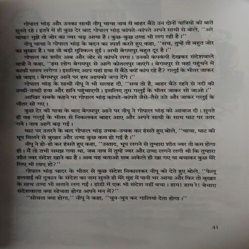 Gopal Bhad ( By- Aacharye paramhansh pramode )
