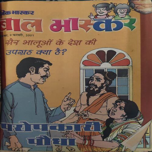 Document 2_32 10 in one Bal Bhaskar ( 12th January 2001 ,26th January 2001 , 9th February 2001 ,23rd January 2001 , 9th March 2001 , 23rd March 2001 , 6th April 2001, 20th April 2001,4th May 2001 , 18th May 2001)