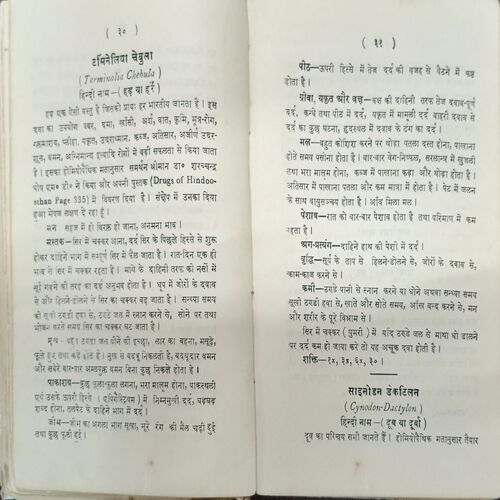BHARTIYE AOSADHIYO TATHA HOME0PATHIC MEDICINE BHARTIYE AOSADHIYO TATHA HOME0PATHIC MEDICINE