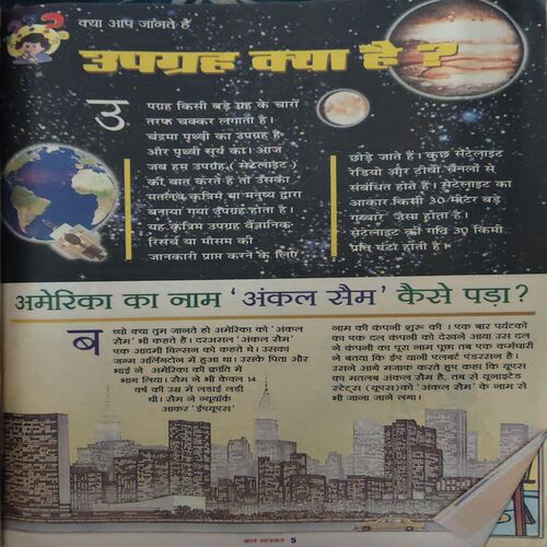 Document 2_33 10 in one Bal Bhaskar ( 12th January 2001 ,26th January 2001 , 9th February 2001 ,23rd January 2001 , 9th March 2001 , 23rd March 2001 , 6th April 2001, 20th April 2001,4th May 2001 , 18th May 2001)
