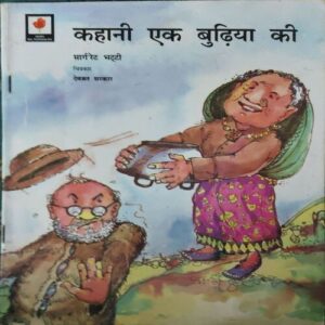 Kahani Ek Budhiya Ki Kahani Ek Budhiya Ki