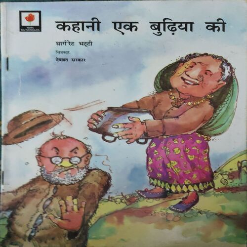 Kahani Ek Budhiya Ki Kahani Ek Budhiya Ki
