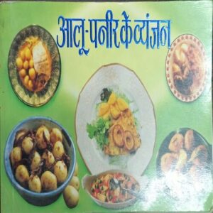 AALU PANEER KE WEYANJAN AALU PANEER KE WEYANJAN