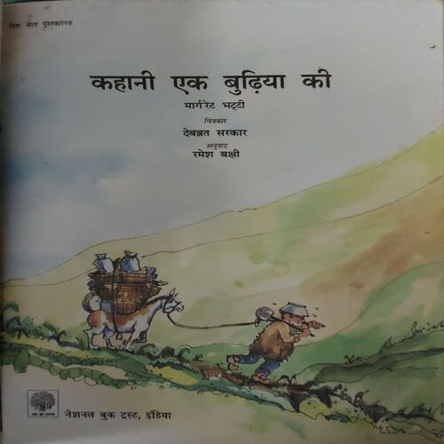 Document 2_35 Kahani Ek Budhiya Ki
