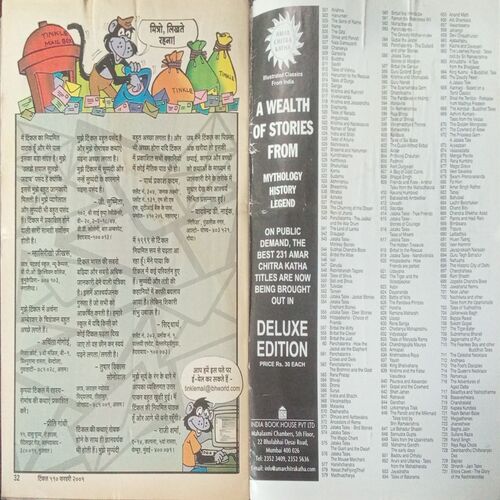 Tinkle (No. 410, Rs.10) Tinkle (No. 410, Rs.10)