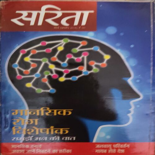 Sarita ( 1st March 2016 ) Sarita ( 1st March 2016 )