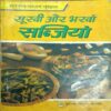 SUKHI OR BHARWA SABJIYA SUKHI OR BHARWA SABJIYA