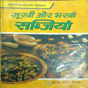 SUKHI OR BHARWA SABJIYA SUKHI OR BHARWA SABJIYA