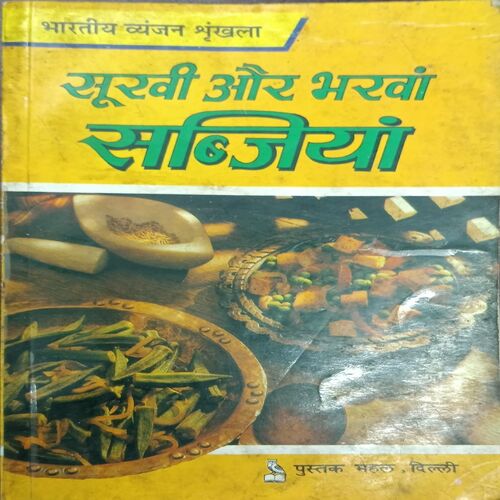SUKHI OR BHARWA SABJIYA SUKHI OR BHARWA SABJIYA
