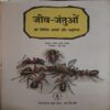 Document 2_38 Jiw Jantu ( By = Rajendra Kumar Rajiv ) ( No. of Pages = 48 )