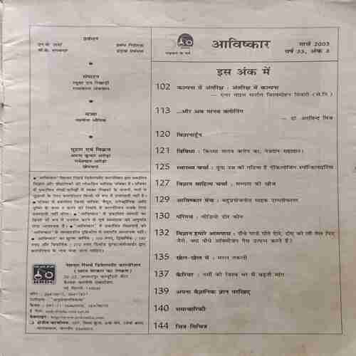 Document 2_38 Avishkar (March 2003)