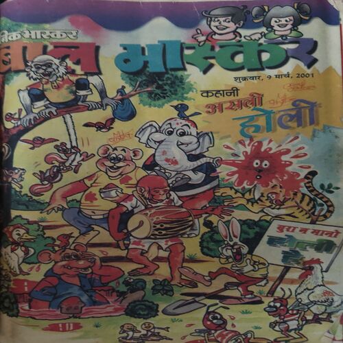 Document 2_38 10 in one Bal Bhaskar ( 12th January 2001 ,26th January 2001 , 9th February 2001 ,23rd January 2001 , 9th March 2001 , 23rd March 2001 , 6th April 2001, 20th April 2001,4th May 2001 , 18th May 2001)