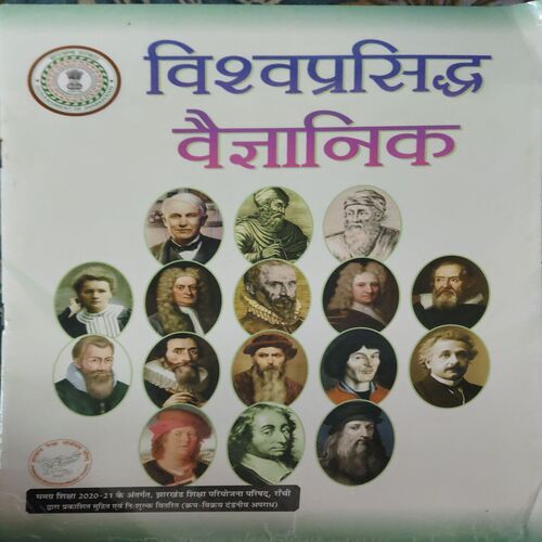 Vishvaprasiddh Vaigyanik Vishvaprasiddh Vaigyanik