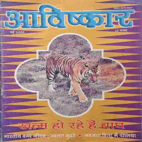 Avishkar (May 2005) Avishkar (May 2005)