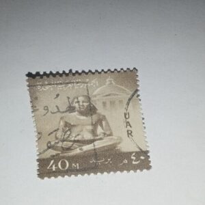 UAR 40M POSTAGE STAMP UAR 40M POSTAGE STAMP