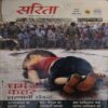 Sarita ( 1st october 2015 ) Sarita ( 1st october 2015 )