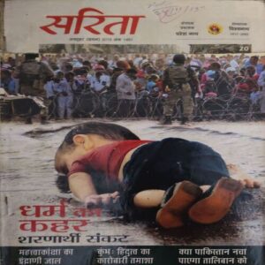 Sarita ( 1st october 2015 ) Sarita ( 1st october 2015 )