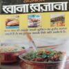 Khana Khajana ( No. of Pages = 144 )