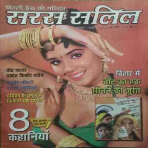 Saras Salil (August 1st 2025)