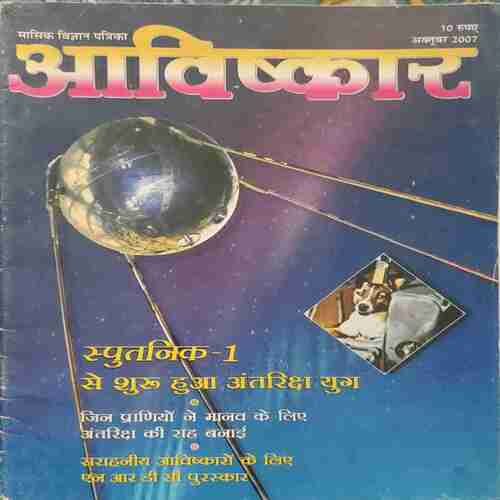 Avishkar (October 2007) Avishkar (October 2007)