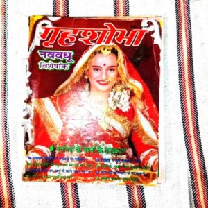 Grihshobha (April 1996) frount and back cover damage lift side.. Grihshobha (April 1996) frount and back cover damage lift side..