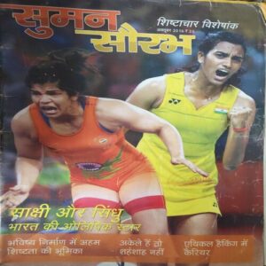 Suman Saurabh ( October 2016 ) Suman Saurabh ( October 2016 )