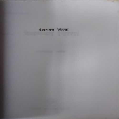 Document 2_41 Deshbhakt Birsa ( Shyamsingh Rashi )