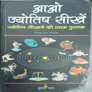 AWO JYOTISHI SIKHE (NAND TILAK) AWO JYOTISHI SIKHE (NAND TILAK)