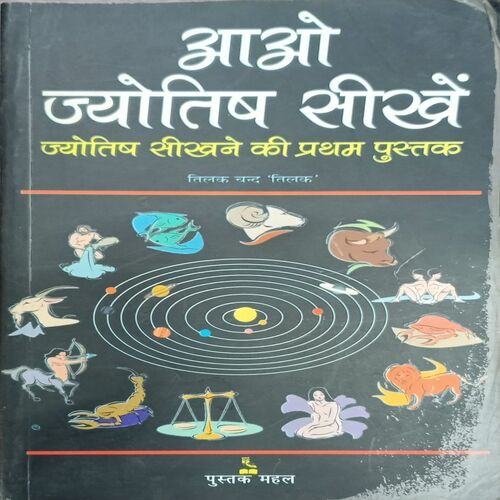 AWO JYOTISHI SIKHE (NAND TILAK)