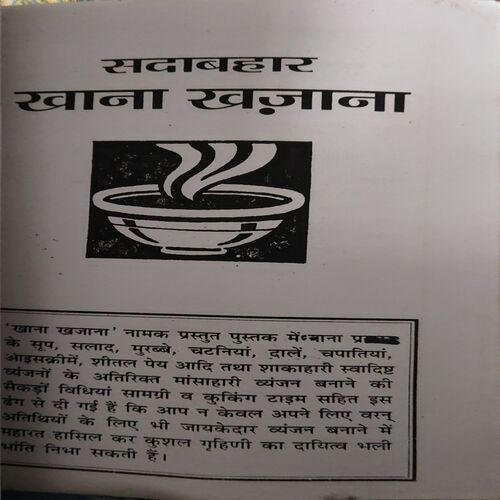 Khana Khajana ( No. of Pages = 144 )