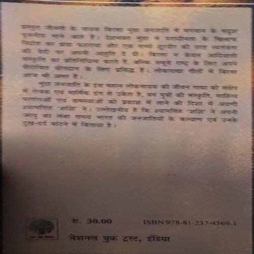 Document 2_42 Deshbhakt Birsa ( Shyamsingh Rashi )