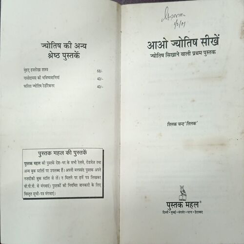AWO JYOTISHI SIKHE (NAND TILAK)