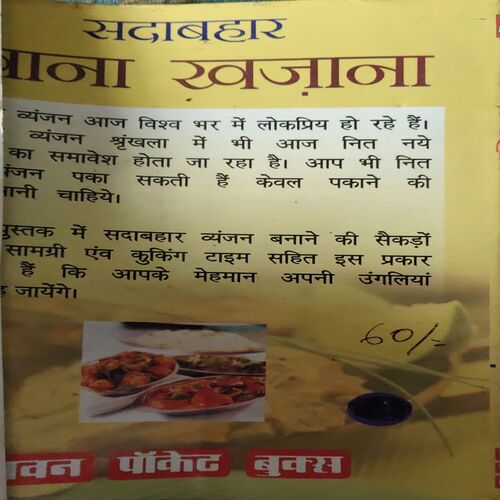 Khana Khajana ( No. of Pages = 144 )