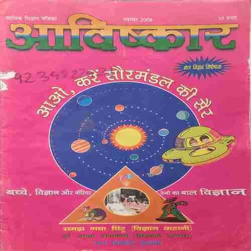 Avishkar (November 2006) Avishkar (November 2006)